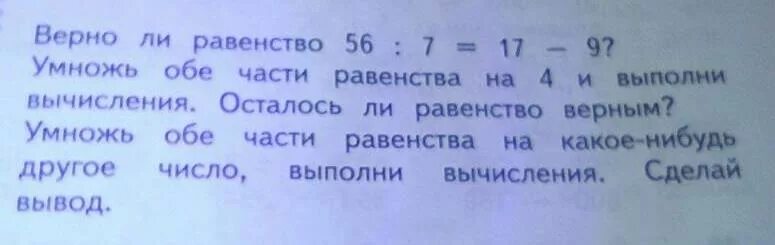 Объясните почему верны равенства. Верно ли равенство 56:7=17-9. Dthyjkb KB hfdtycndf. Верно ли равенство. Разделить обе части равенства.