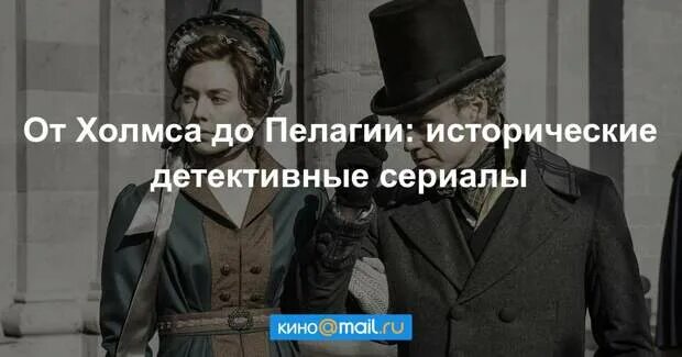 Российские исторические детективы. Хорошие исторические детективы россия