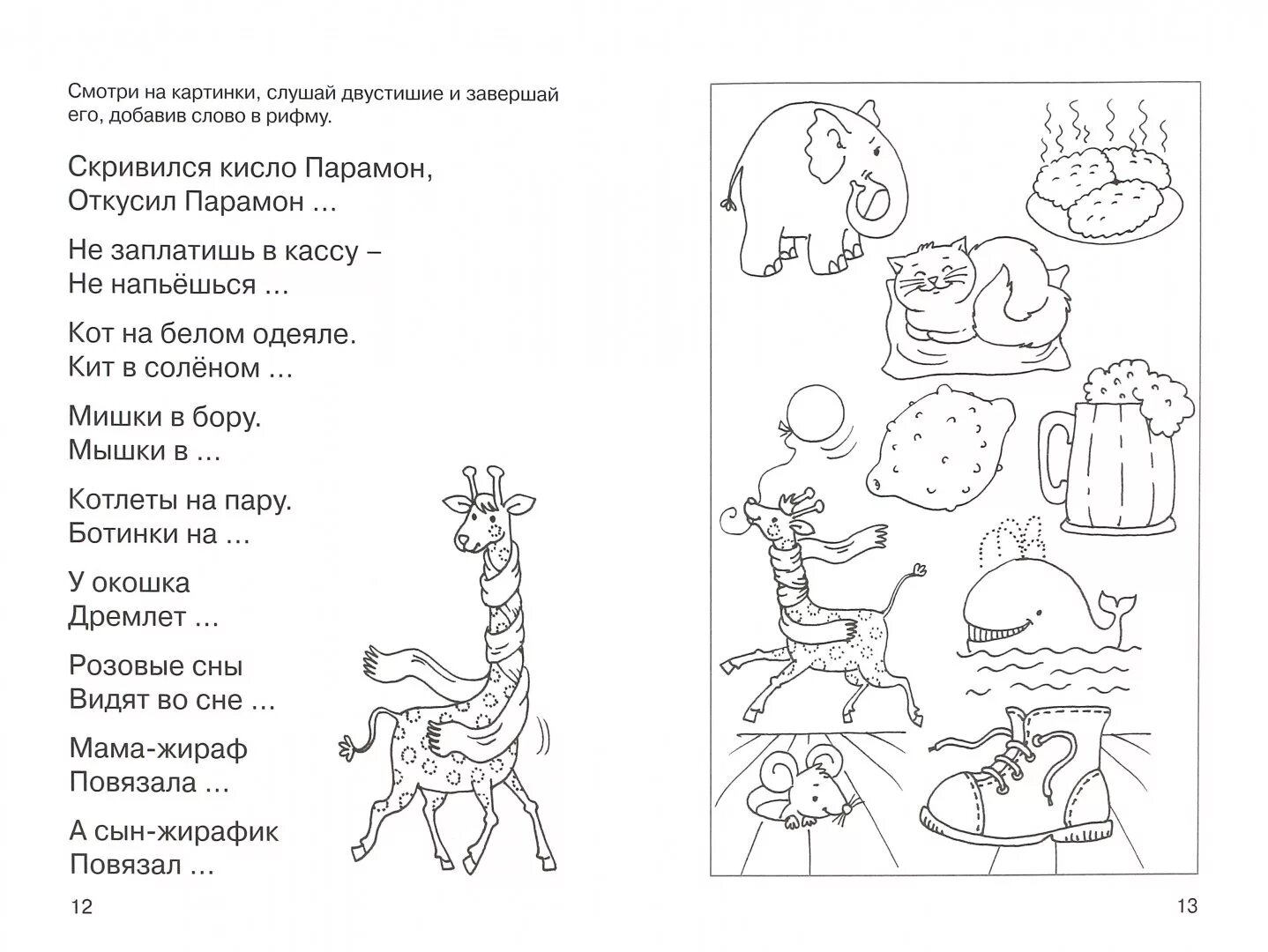 Рифма к слову звук