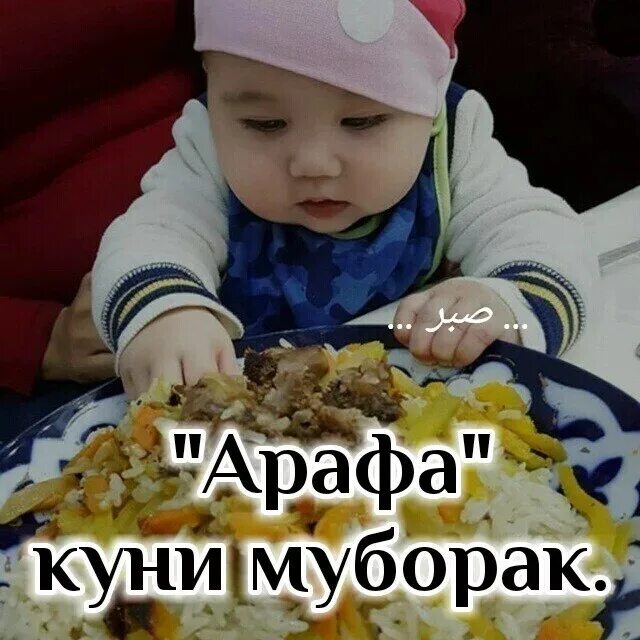 Иди арафа муборак. С днем арафа поздравление. Фотографии рамадан мубарак. Кунингиз муборак булсин. Arafa wallpaper.