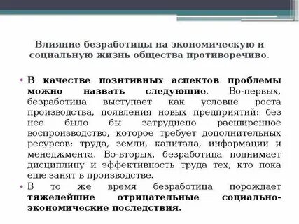 Экономическое влияние на жизнь человека