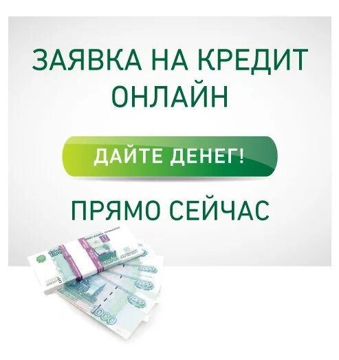 Банк россии можно взять кредит. Займ на карту. Кредиты и займы.