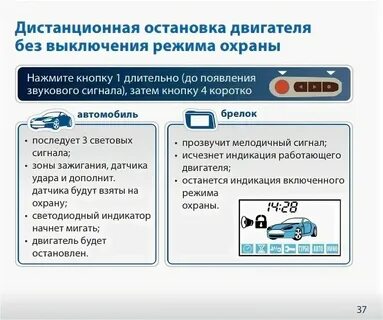 Как заглушить двигатель после автозапуска