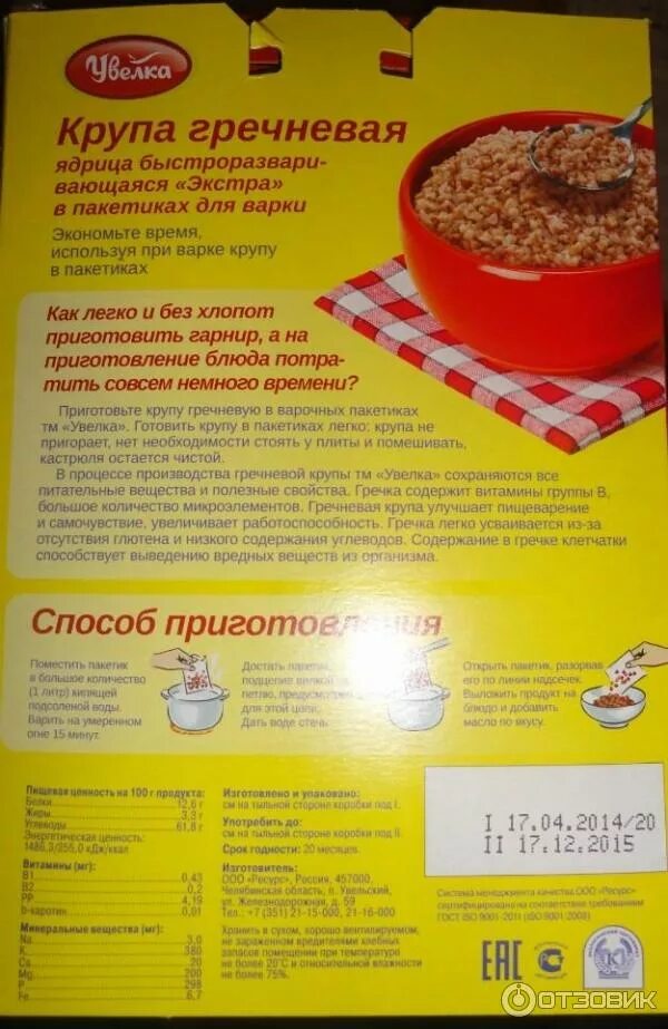 Варить гречку в пакетиках по времени. Гречневая каша увелка. Сколько варить гречку в пакетиках. Варка гречки в пакетиках. Гречка в пакетах приготовление.