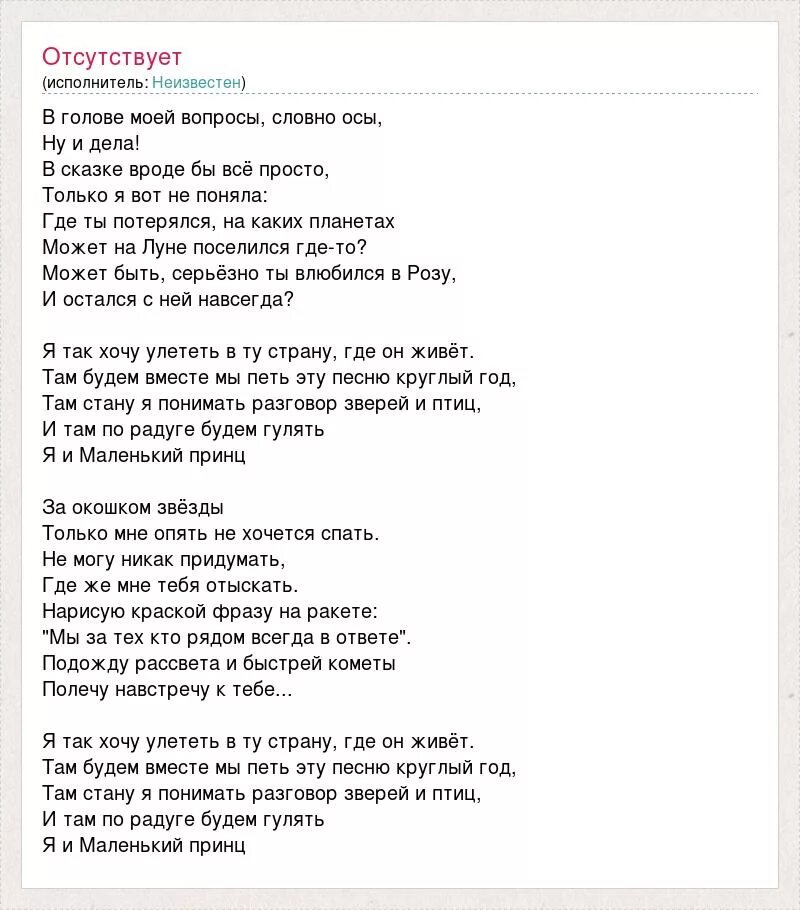 Текст песни вопрос ответ. Текст песни в моей голове. Песня голова текст. Песня моя голова. Песня маленький принц в голове моей вопросы.