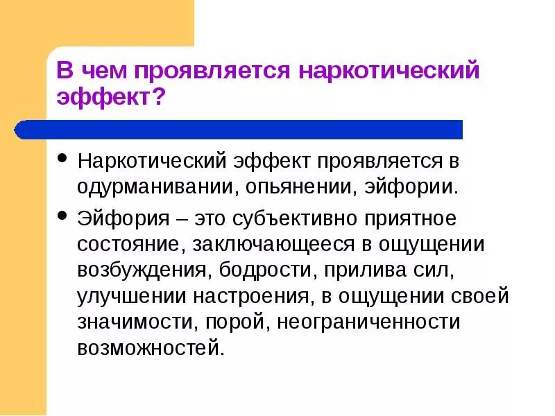 Эйфория это в фармакологии. Эйфория это в фармакологии определение. Эйфория состояние. Эйфория это в фармакологии. Эйфория это в психологии.