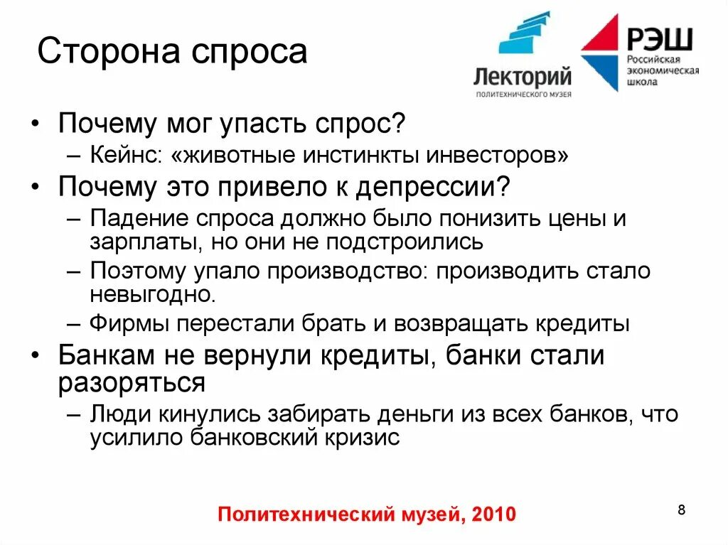 Почему мог упасть спрос. Сторона спроса. Причины падения спроса. Почему упал спрос