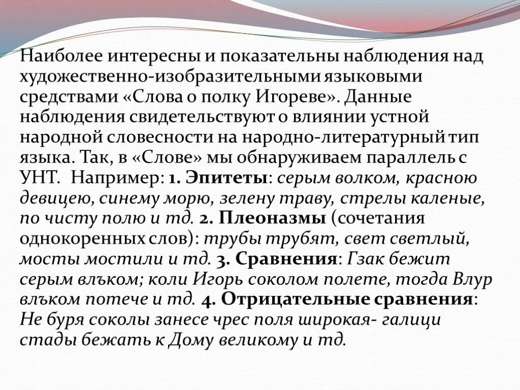 Особенности слово полку игореве. Выразительные средства в слове о полку Игореве. Средства выразительности в слове о полку Игореве. Художественные средства в слове о полку Игореве. Художественные приемы слово о полку Игореве.