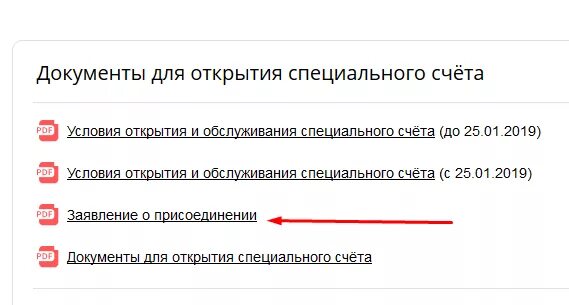 Документы для открытия счета в сбербанке. Заявка для открытия спецсчета. Открыть спец счет в Сбербанк бизнес.