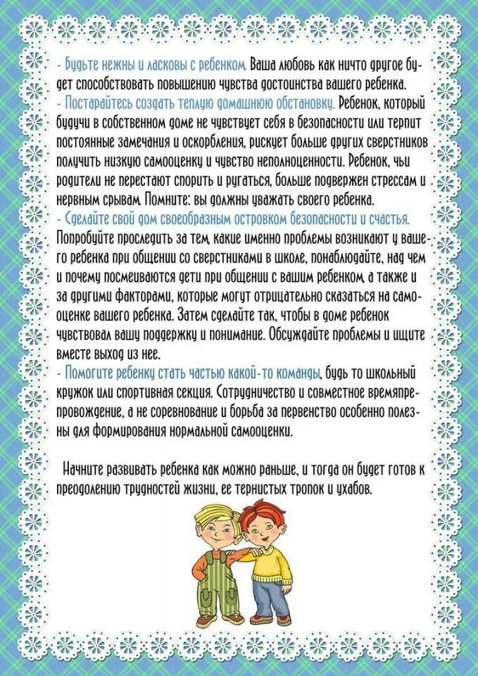 Пособие общения с детьми