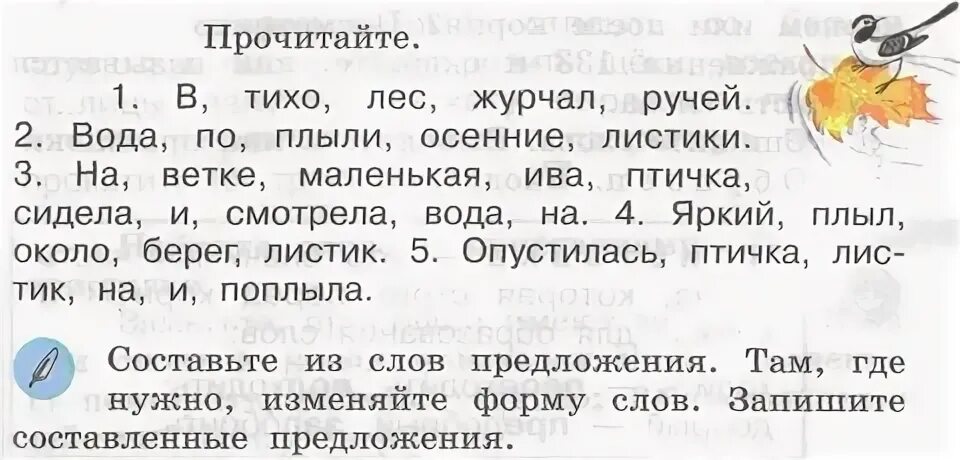 Составить предложения 3 класс