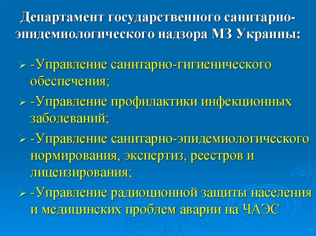 Эпидемиологического надзора в рф. Санитарно-эпидемиологический надзор. Гос санитарно-эпидемиологический надзор это. Задачи санитарно-эпидемиологического надзора. Функции санитарно-эпидемиологического надзора: контроль за.