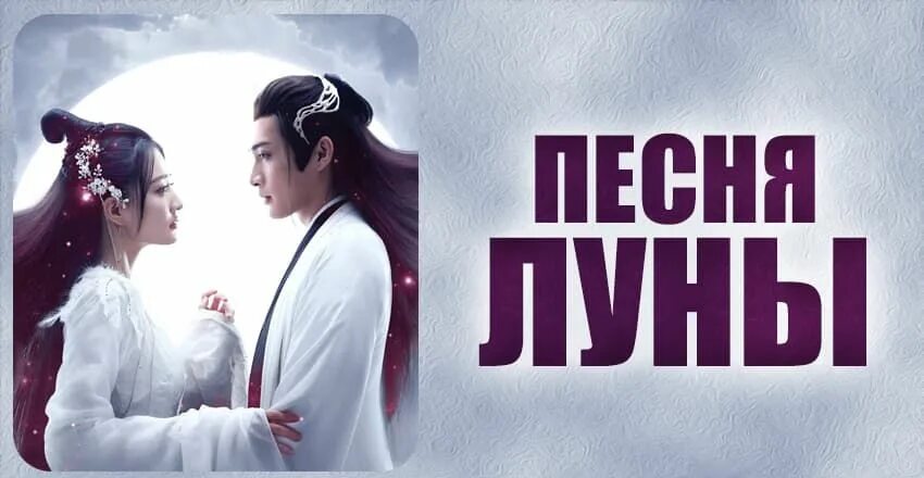 Две луны дорама. Младший сын семьи чеболей дорама 2022. Song of the moon дорама. Корейская дорама 2022. Дорама песнь луны.