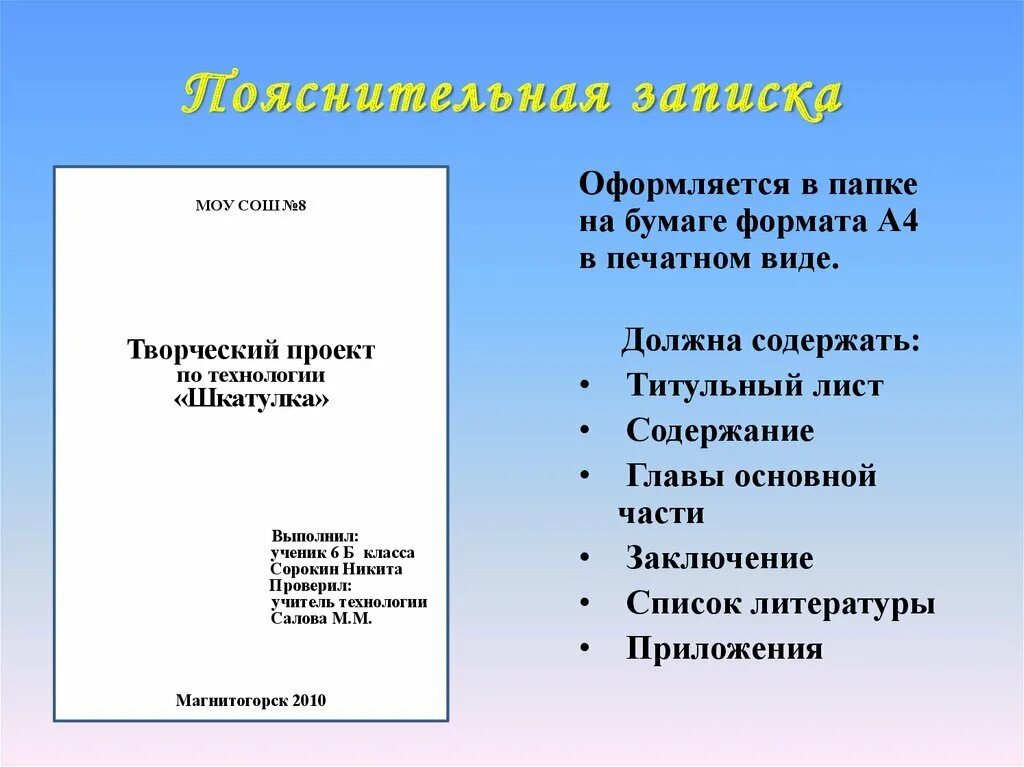 Форма презентации доклада. Проект образец. Как делать проект образец. Как оформить проект. Как оформить титульный лист проекта.