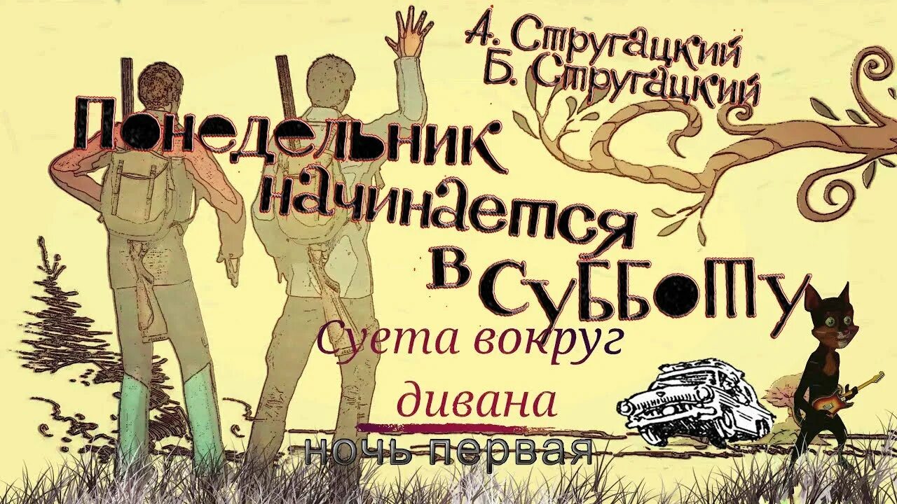 Суета вокруг дивана
