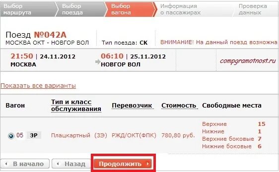 Жд билеты свободный. Билеты на поезд РЖД наличие. Наличие свободных мест ЖД билетов. Свободные места поезд. Расписание поездов РЖД.