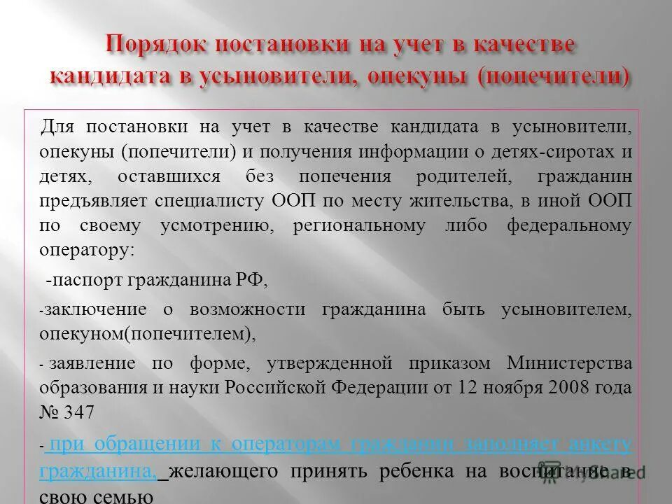 Личные качества опекуна. Родители опекуны. Тест на опекунство ответы. Порядок постановки на учет. Кандидатов в опекуны.