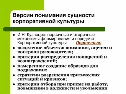 Механизмами развития культуры являются