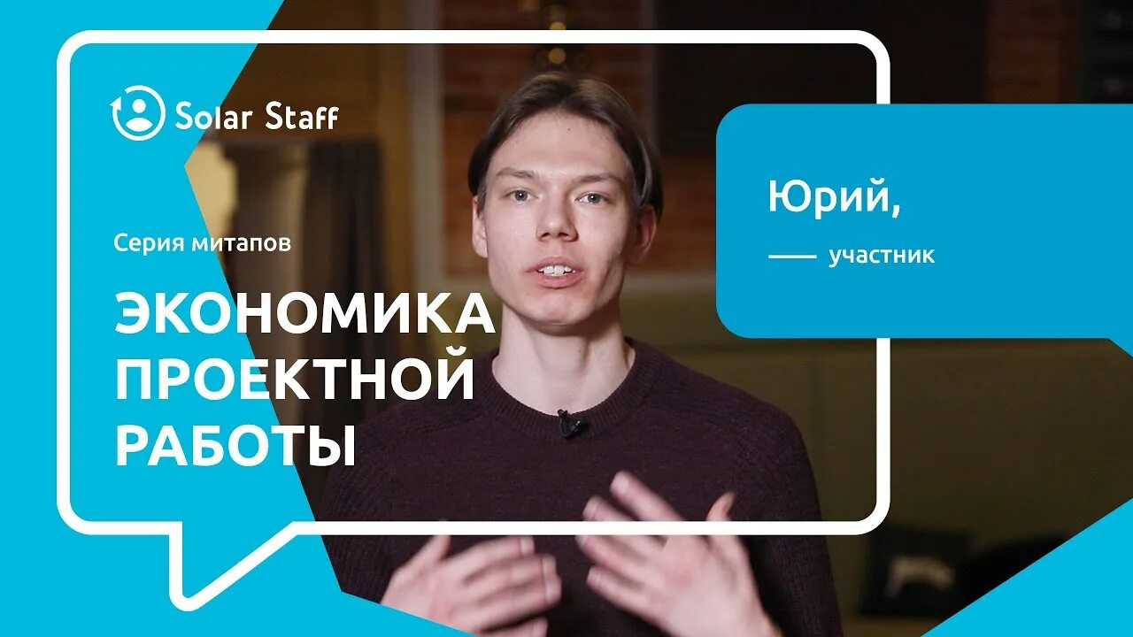 Solar staff. Solar staff логотип. Solar staff офис. Solarstaff