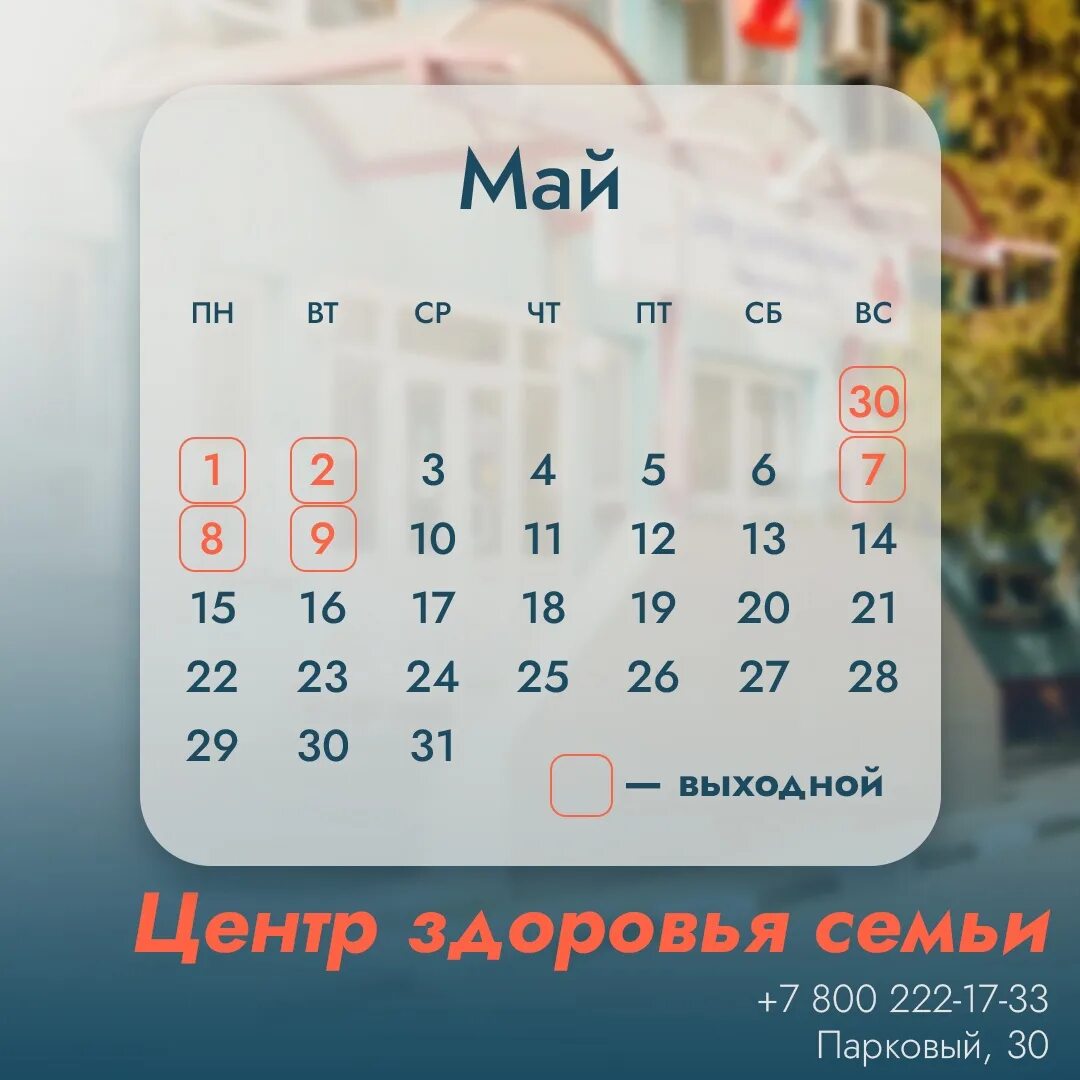 Майские выходные в 2023 году. Майские праздничные дни. Выходные в мае. Майские каникулы даты. Отдыхаем на майские 2023.