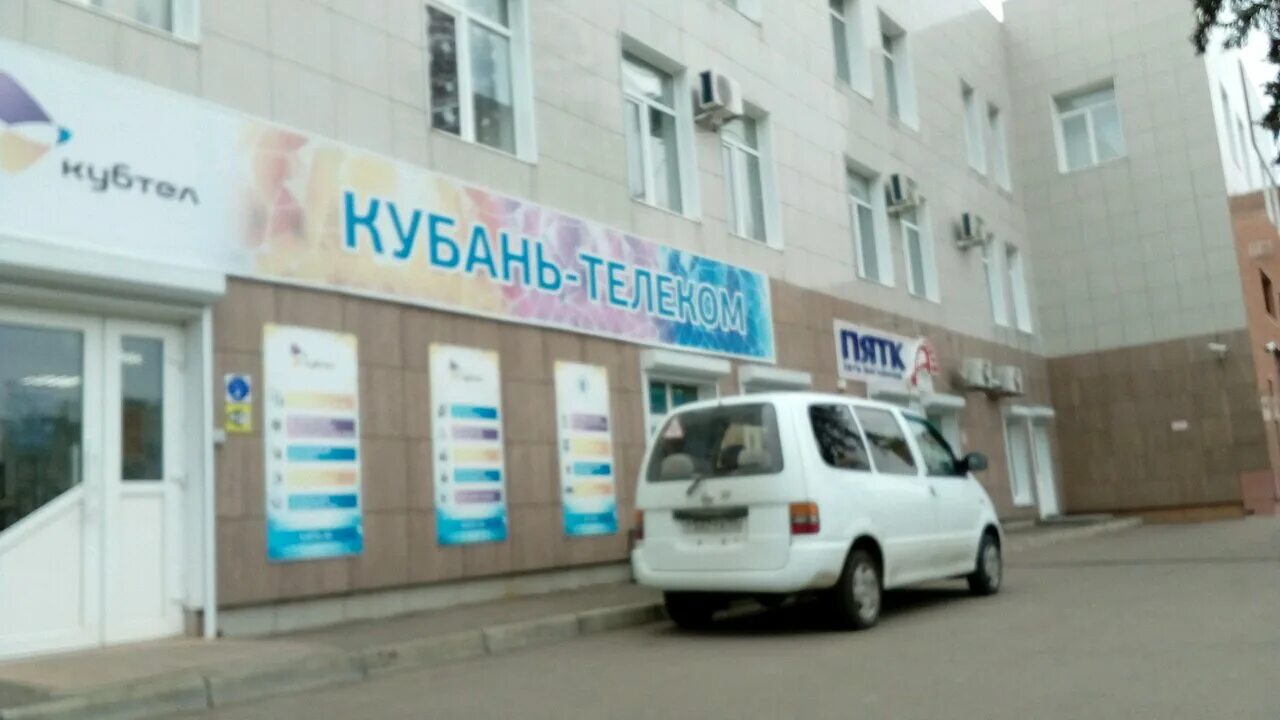 Кубтел личный кабинет регистрация. Кубтел краснодар. Краснодар улица стасова 182/1. Кубтел ейск. Баранов андрей алексеевич кубань телеком.