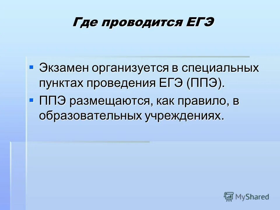 Основные положения егэ. Ст 47 фз об образовании в российской федерации. Нормативно- правовая база по егэ. Фз 273 ст 47. Правовой статус егэ.