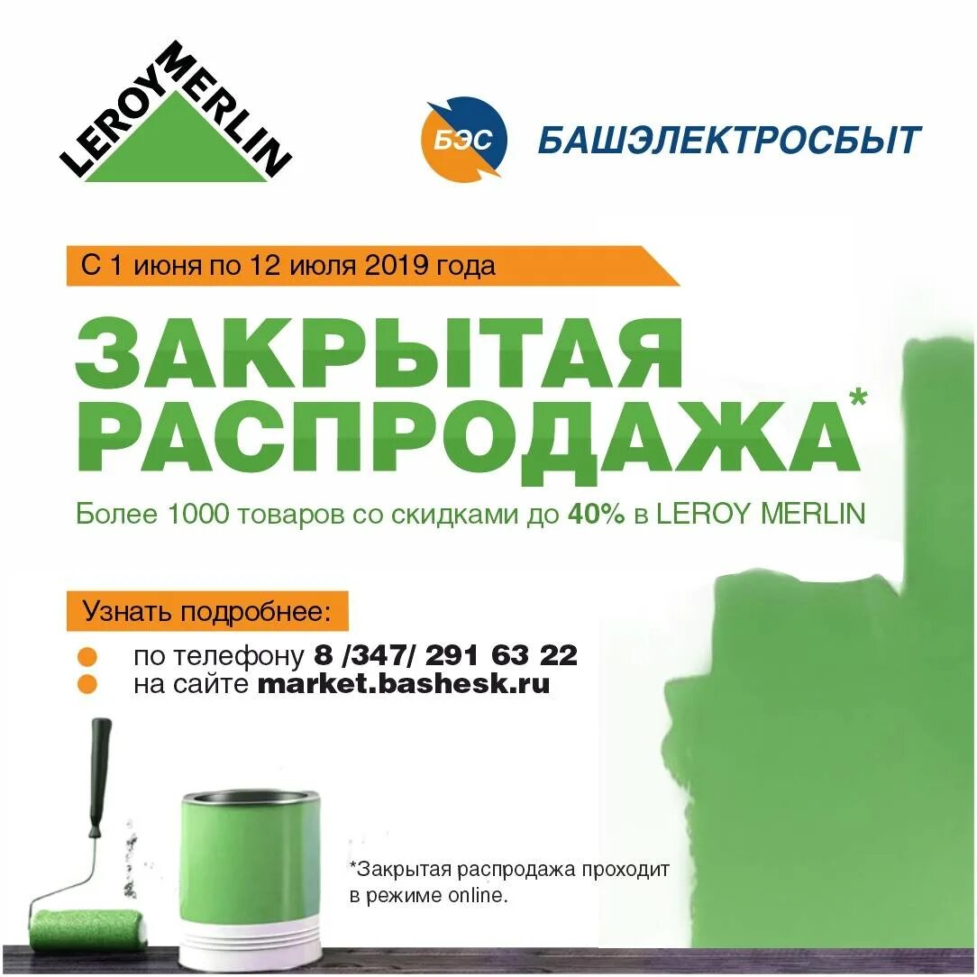 История покупок леруа мерлен. Леруа Мерлен. Листовки Леруа Мерлен. Леруа Мерлен акции. Скидки для сотрудников Леруа Мерлен.