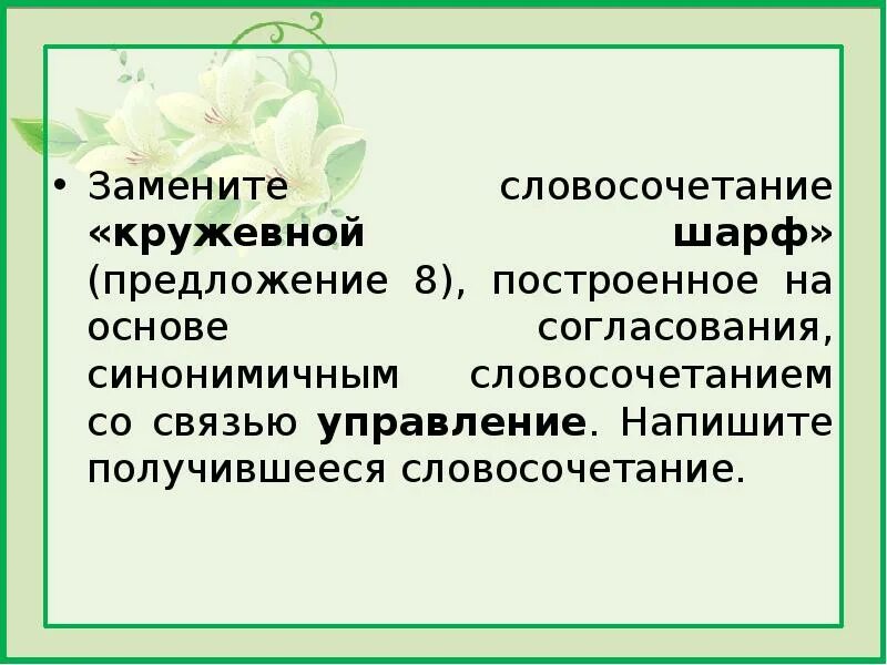 Связь управление смущенно сказал. Замените словосочетание палуба корабля. Примыкание синонимичным словосочетанием со связью управление. Основе примыкания синонимичным словосочетанием со связью управление. Построенное на основе управления синонимичным словосочетанием.