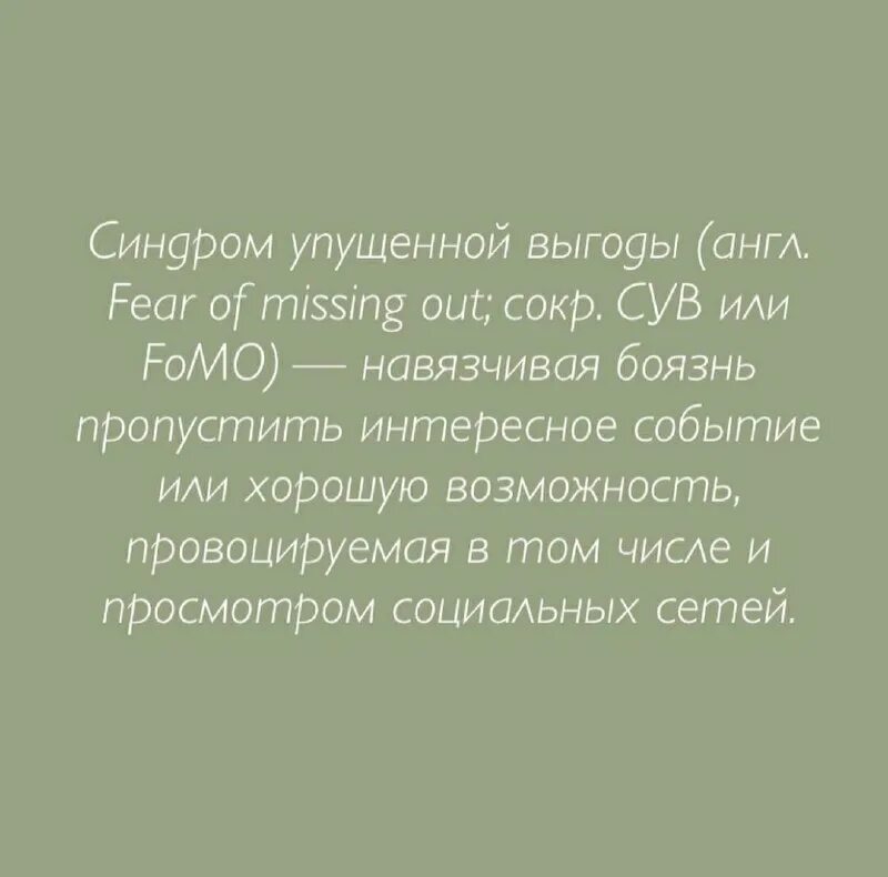 Синдром упущенных возможностей. Синдром упущенной прибыли. синдром упущенных возможностей психология. чувство упущенной выгоды.