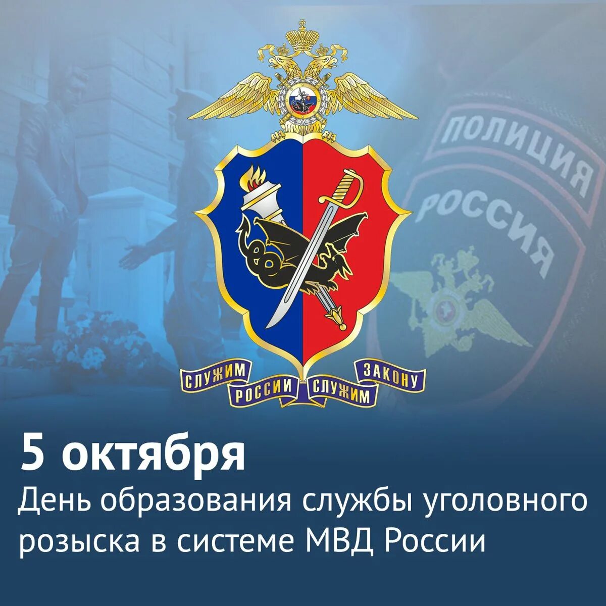 Год образование мвд. С днем уголовного розыска. С днем работника уголовного розыска. День уголовного розыска МВД России. С днем уголовного розыска поздравления.