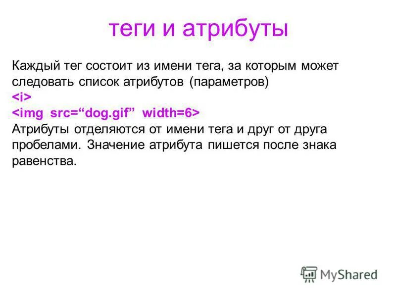 тег контейнер в html. парные теги html. как добавить друга в майнкрафт. тег параграф в html. теги html.