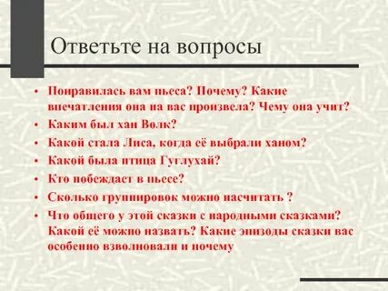 Вы ее погубили вы вы в пьесе