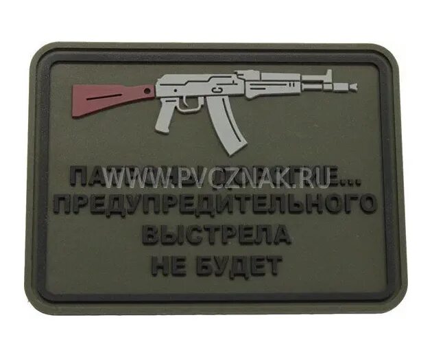 Не ждать выстрела