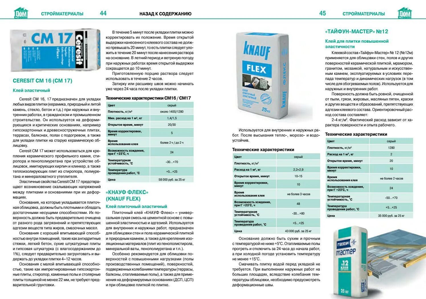 Церезит см 14 extra клей. Характеристика плиточного клея церезит. С2т клей плиточный. Клей церезит см 11 расход. См11 церезит характеристики.