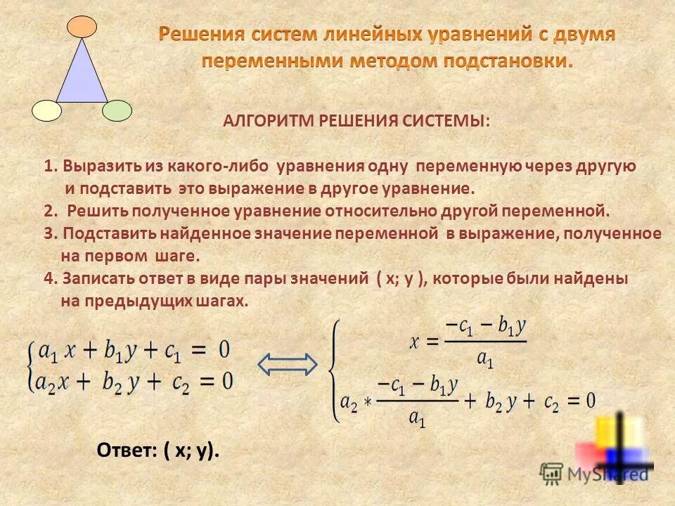 1. чем является ответ уравнения. метод уравнения система уравнений. решение дифференциальных уравнений. как решать систему уравнений.