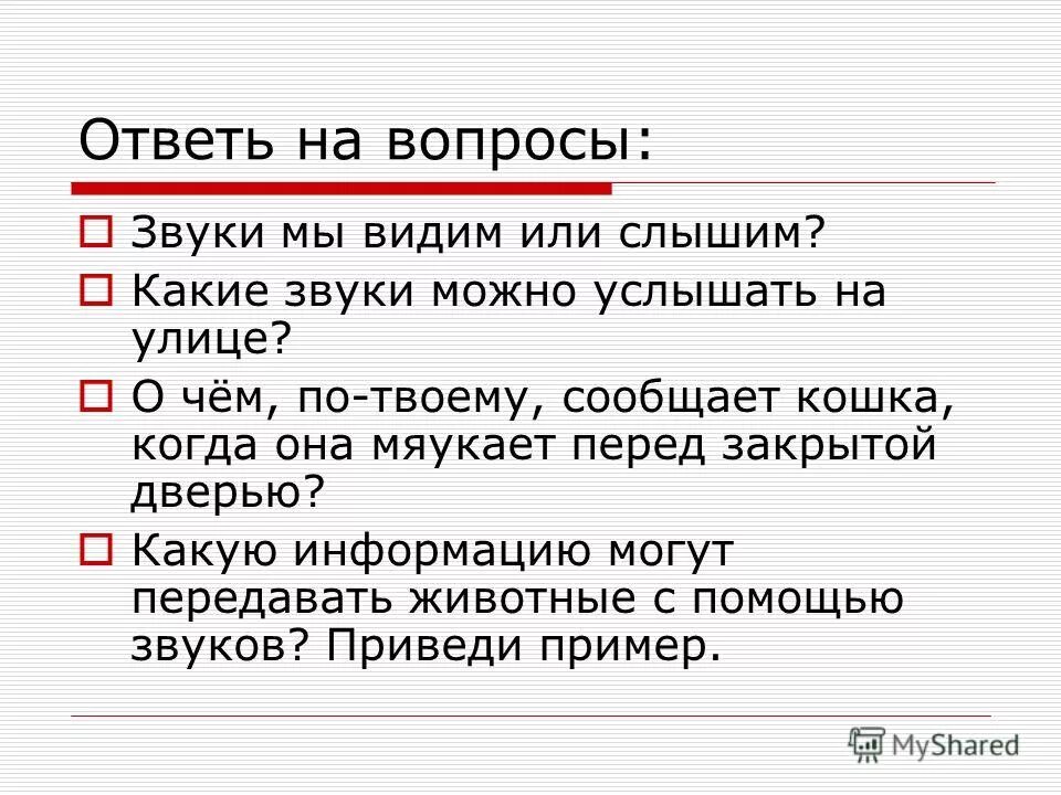 С помощью звуков можно. Что могут звуки. С помощью звуков можно. С помощью звуков можно. Опорные звуки для постановки звука р.