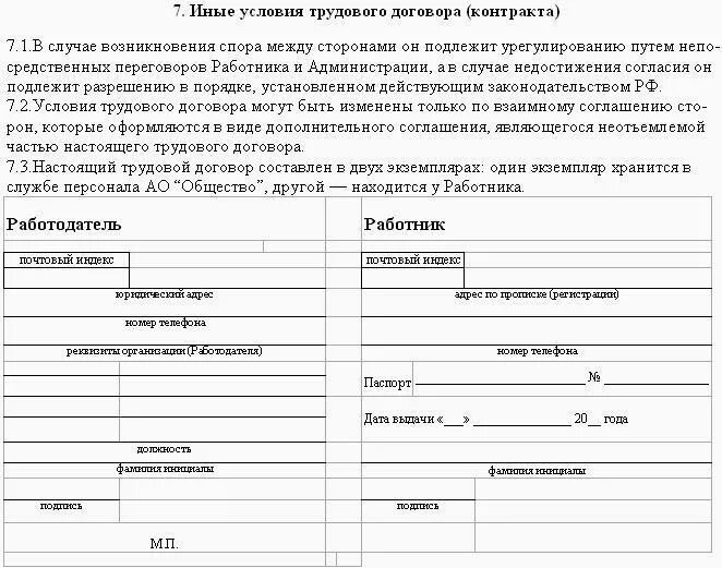 Адрес регистрации в трудовом договоре