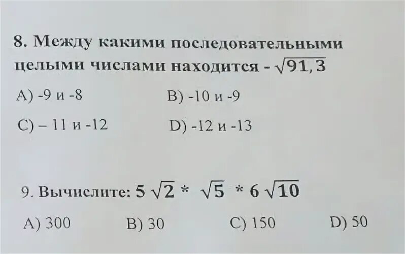 Между какими числами находится число 11 17