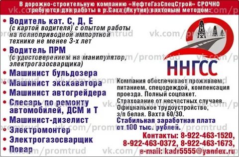 Нефтеюганск работа вахтовым методом
