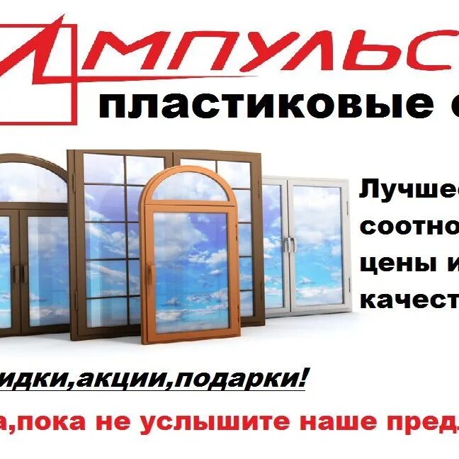 Окно в подарок. Тамбов магазин окна пластиковые. Пластиковые окна по области Оренбургской. Пластиковые окна в рассрочку Оренбург. Окна пластиковые оренбург цены