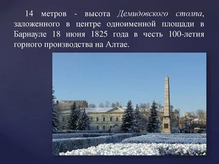 В честь барнаула названа