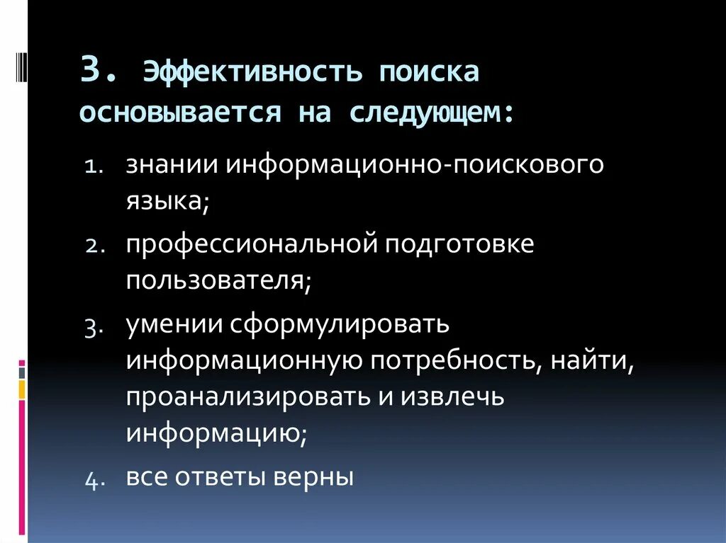 Эффективные поиски работы. Эффективность поиска основывается на следующем. Поиск эффективности. 1. Эффективность поиска основывается на следующем:. Основывается.