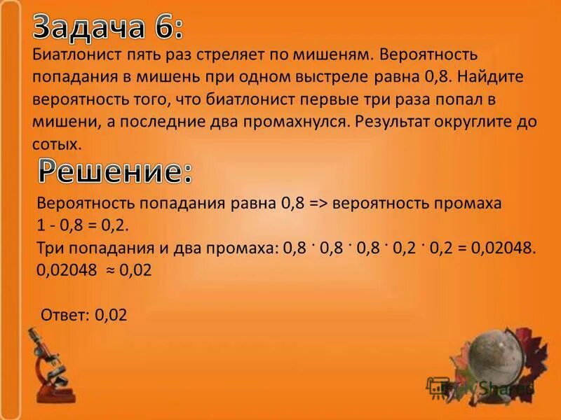 пять раз по десять. инстаграм сто грамм. вероятность попадания стрелком в мишень при одном выстреле. вероятность попадания в мишень при одном выстреле. вероятность независимых событий формула.