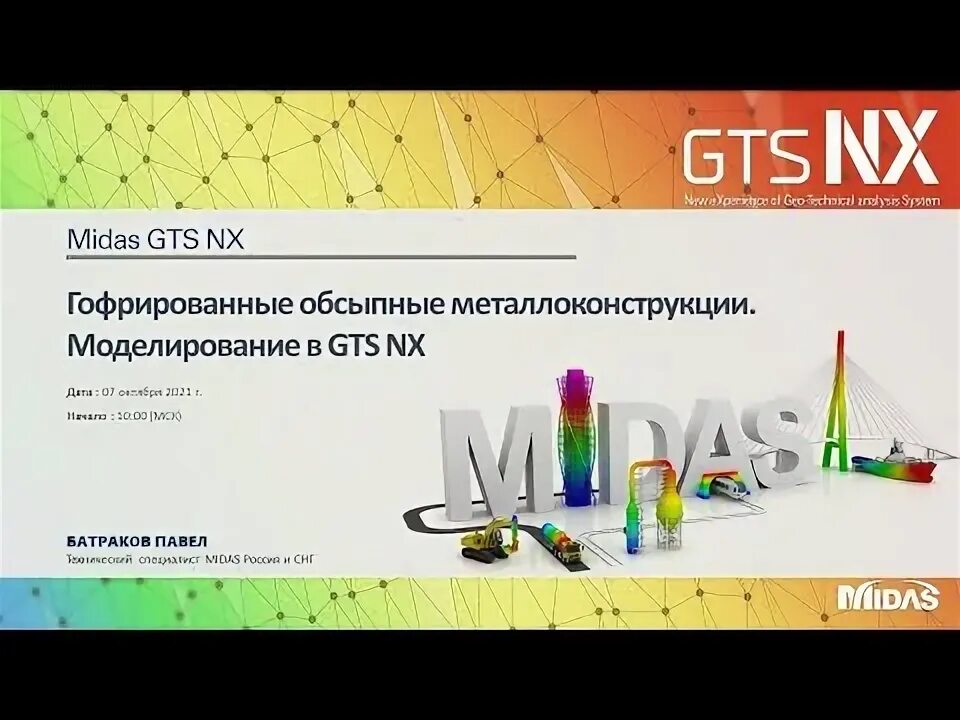 Сертификат Midas GTS NX. GTS NX Solver. Демо версия midas