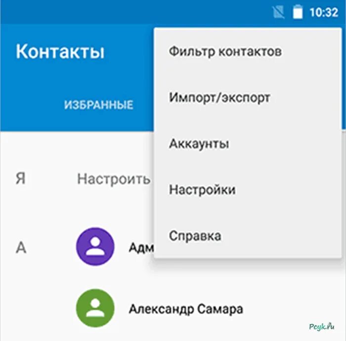 Контакты были сохранены. Экспорт и импорт. Что такое импорт и экспорт контактов. Фильтр контактов. Что такое экспорт контактов в телефоне.