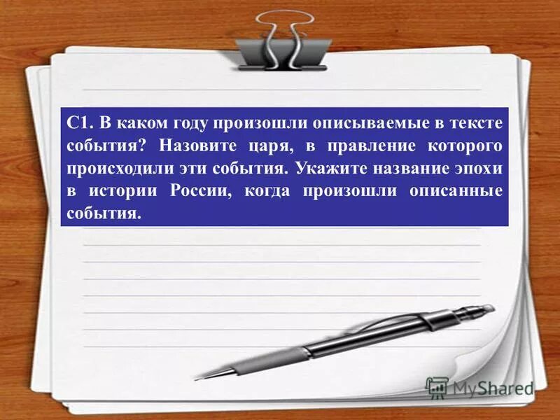 Начало мероприятия слова