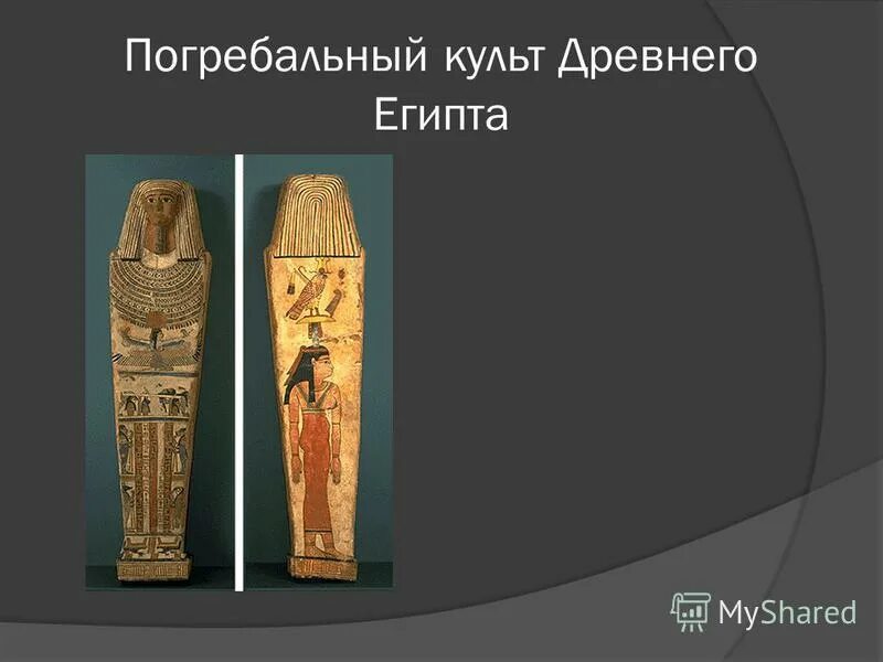 Обожествление фараона 5 класс история