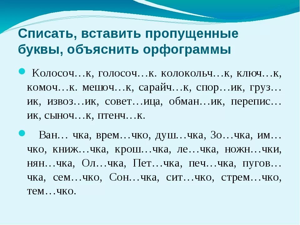 Вставить в слова пропущенные буквы 4 класс. Вставить пропущенные буквы. Задания с пропущенными буквами. Вставльпропущенные буквы. Текст с пропущенными буквами.