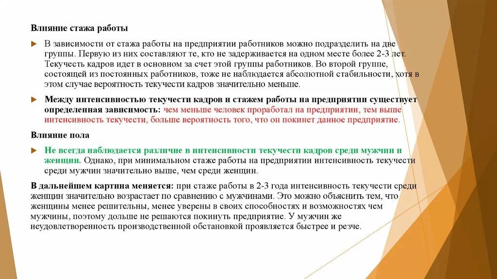 Как влияет работа