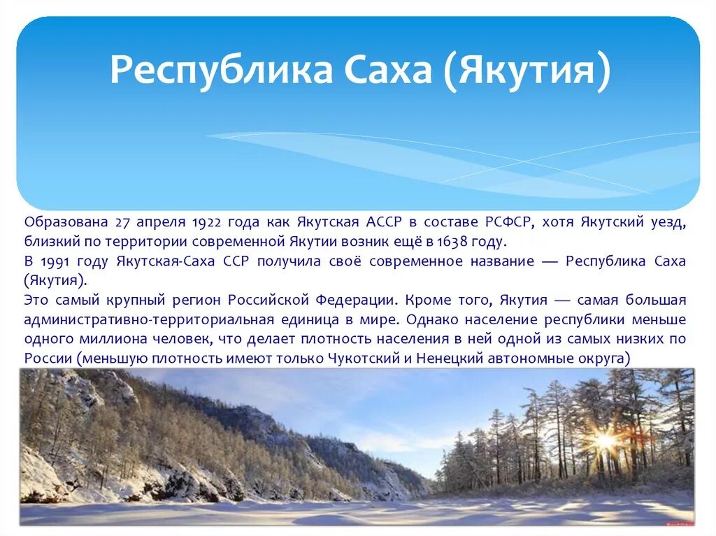 Рассказ о Республике Саха Якутия. Республика Саха Якутия презентация. Якутия доклад. Описание Якутии. Якутия статьи